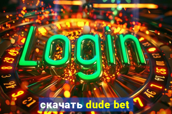 скачать dude bet